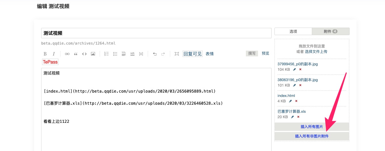 Posthelper图片批量插入Typecho插件.jpg