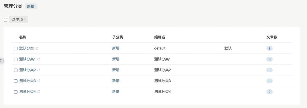 批量新增分类演示图2.jpeg