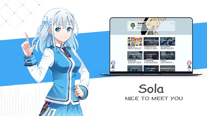 sola看板娘.jpeg