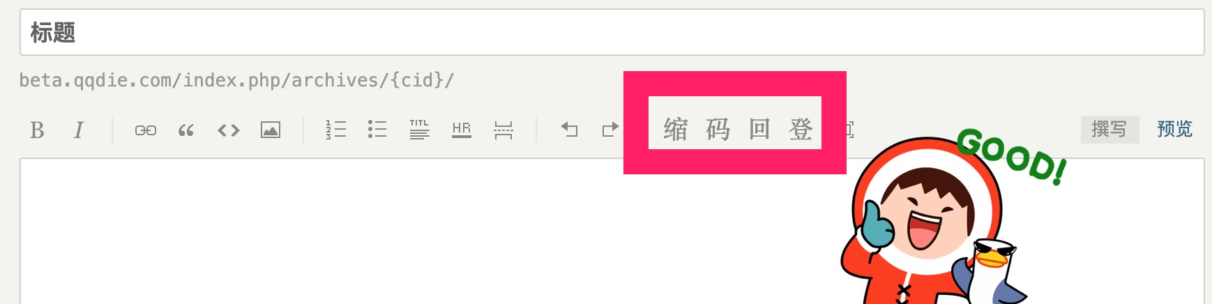 EditorPlus一款Typecho编辑器增强插件