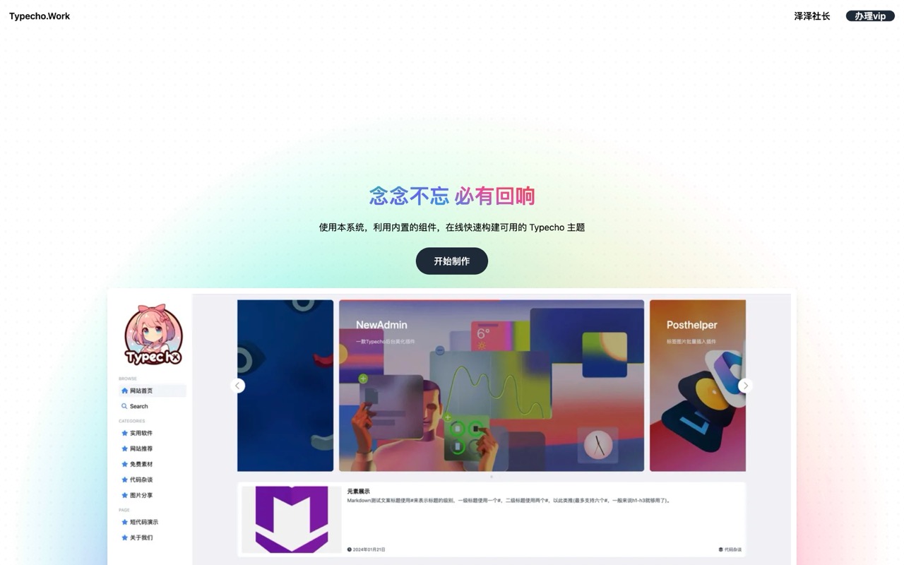 Make主题一款Typecho主题在线生成式主题