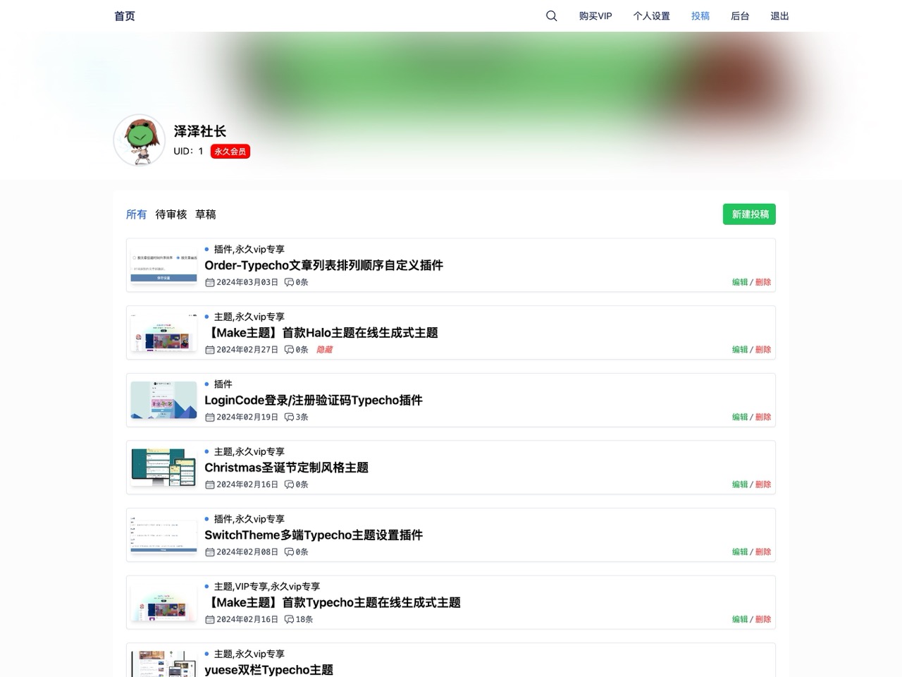 store.typecho.fans_ucenter(iPad Pro) (1)大.jpeg