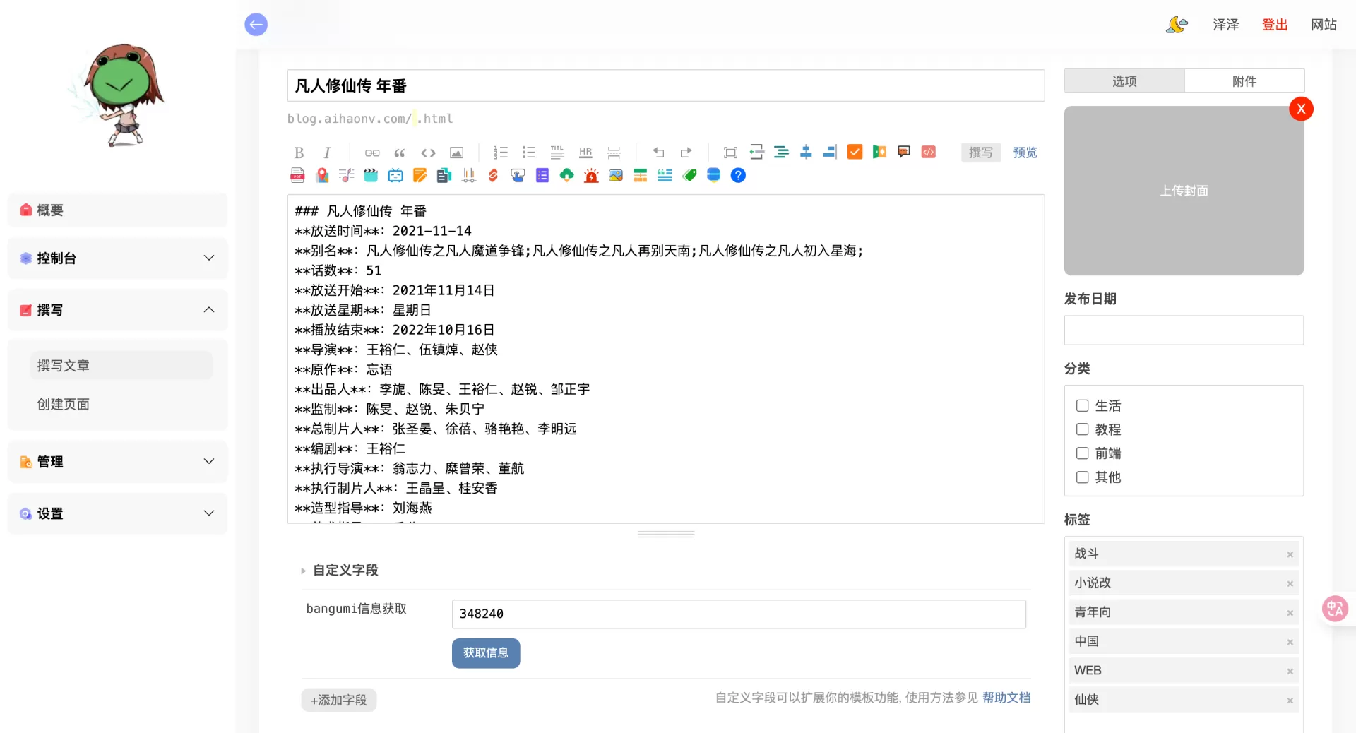 BangumiInfo一款Bgmgumi信息获取填写插件.webp